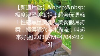 [MP4/ 2.04G] 女神级温柔小姐姐约到酒店 脱光光身材真不错 白嫩苗条大长腿逼毛黑黝黝茂密黑丝