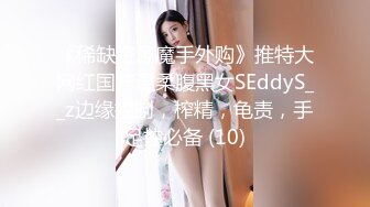 最新流出，推特顶级SS级巨乳性感女神【小鲅鱼】私人定制 道具紫薇、户外露出、各种挑逗裸舞，炸裂 (15)