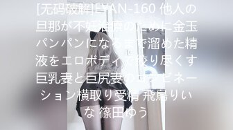 [无码破解]EYAN-160 他人の旦那が不妊治療のために金玉パンパンになるまで溜めた精液をエロボディで絞り尽くす巨乳妻と巨尻妻のコンビネーション横取り受精 飛鳥りいな 篠田ゆう