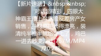 [MP4/910MB]2024.02.05【失足妇女拯救计划】，会所小少妇，健谈温柔，把小弟弟照顾的无微不至，香艳有趣