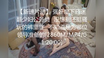 [MP4/ 470M] 爸爸我要吃大鸡巴黑丝母狗小嫩妹被16CM大鸡巴干爹抽插小逼逼让不要停