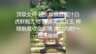 [原创] 【俱乐部淫妻活动】骚妻被单男狂舔骚穴，肉棒抽插发出哀求床叫