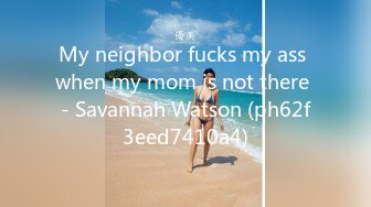 My neighbor fucks my ass when my mom is not there - Savannah Watson (ph62f3eed7410a4)