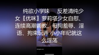 [MP4]母狗女奴训练营【绳精病】系列大奶丝袜女模捆绑束缚双道具固定玩B强制高潮嗯嗯啊啊蠕动身体受不了