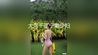 大像传媒之女coser參展竟被路邊搭訕拉來拍AV