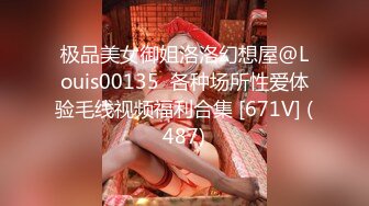 【新片速遞】 2024年8月，【抖音泄密】48W粉巨乳女神，【美艳后妈/冷艳小姨】，闪现6V+会议室[1.1G/MP4/01:46:39]