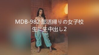 MDB-982 部活帰りの女子校生に生中出し2