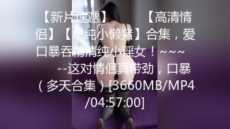 [MP4/ 925M] 极品蝴蝶茓40多岁臊阿姨勾搭OO后小鲜肉,人老B不老啊,水满金山啊,小哥硬的难受死了