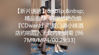 【新片速遞】&nbsp;&nbsp;❤️精品推荐❤韩国娇艳伪娘『CDwant』可爱口罩小妹酒店约啪后入无套内射嫩菊 [967MB/MP4/00:29:33]