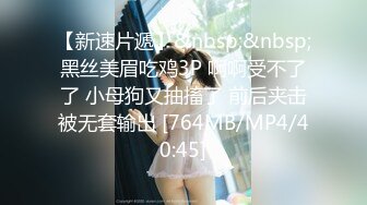 【新速片遞】&nbsp;&nbsp;黑丝美眉吃鸡3P 啊啊受不了了 小母狗又抽搐了 前后夹击被无套输出 [764MB/MP4/40:45]