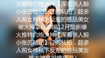 4月重磅核弹！可盐可甜极品大奶清纯女神【小罗老师、旖可】付费露脸视图，露出裸舞性爱调教，年纪虽轻却很反差 (8)