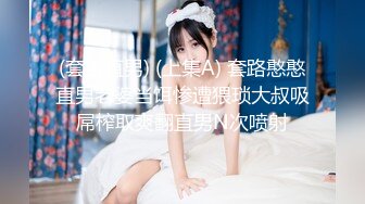 [MP4/ 1.48G]&nbsp;&nbsp;春娇救志明探花，新晋探花劲爆首场，170cm长腿御姐， 翘乳圆臀，女上位口交尽情玩